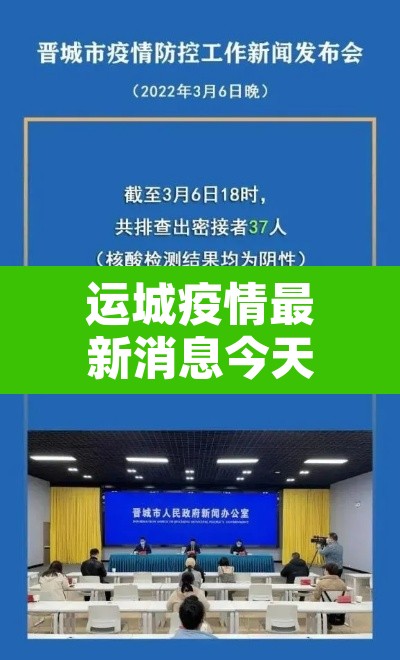 运城疫情最新消息今天 → 运城疫情实时动态 运城疫情最新消息今天 → 运城疫情实时动态