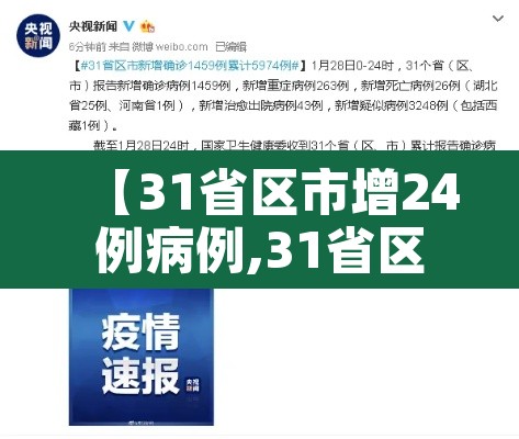 【31省区市增24例病例,31省区市增17例病例】 【31省区市增24例病例,31省区市增17例病例】