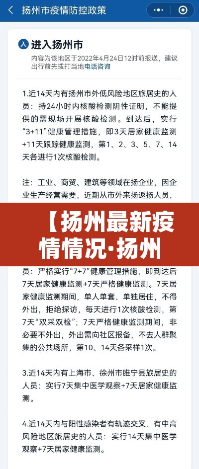 【扬州最新疫情情况·扬州最新疫情病例】