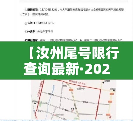 【汝州尾号限行查询最新·2021汝州市限号最新消息】 【汝州尾号限行查询最新·2021汝州市限号最新消息】