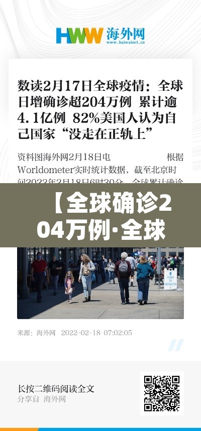 【全球确诊204万例·全球确诊204万例 新闻】 【全球确诊204万例·全球确诊204万例 新闻】