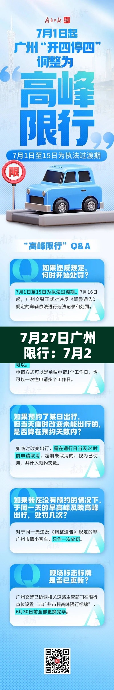 7月27日广州限行:7月27日广州限行吗 7月27日广州限行:7月27日广州限行吗