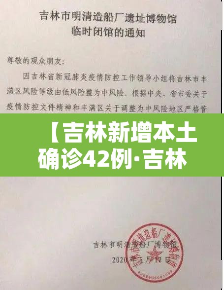 【吉林新增本土确诊42例·吉林新增本土病例4例轨迹】 【吉林新增本土确诊42例·吉林新增本土病例4例轨迹】