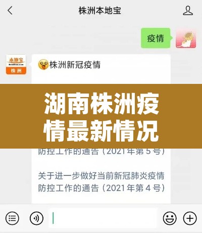 湖南株洲疫情最新情况—(湖南株洲疫情情况2021) 湖南株洲疫情最新情况—(湖南株洲疫情情况2021)