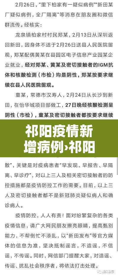 祁阳疫情新增病例›祁阳疫情最新消息2021 祁阳疫情新增病例›祁阳疫情最新消息2021