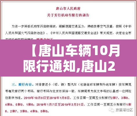 【唐山车辆10月限行通知,唐山2021年10月限行】 【唐山车辆10月限行通知,唐山2021年10月限行】