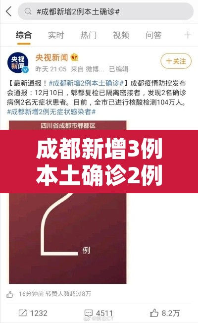 成都新增3例本土确诊2例无症状—(成都新增3例本土确诊病例情况) 成都新增3例本土确诊2例无症状—(成都新增3例本土确诊病例情况)