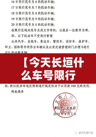 【今天长垣什么车号限行,今天长垣限号不限号车】