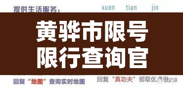 黄骅市限号限行查询官网›黄骅限号2021最新限号时间 黄骅市限号限行查询官网›黄骅限号2021最新限号时间