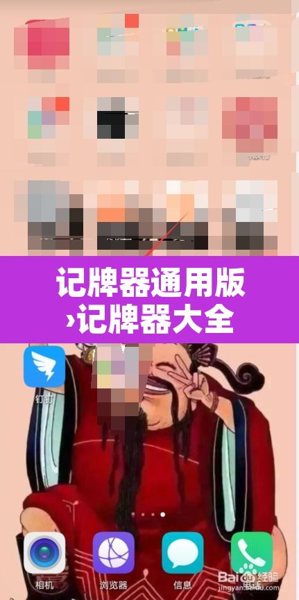 记牌器通用版›记牌器大全