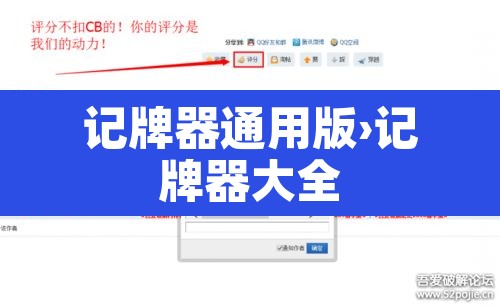 记牌器通用版›记牌器大全 记牌器通用版›记牌器大全