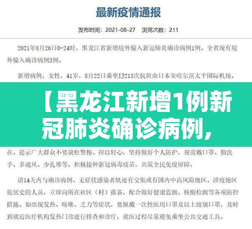 【黑龙江新增1例新冠肺炎确诊病例,黑龙江新增1例确诊活动轨迹】