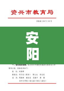 安阳2017年限行通知:安阳市2020年限行 安阳2017年限行通知:安阳市2020年限行