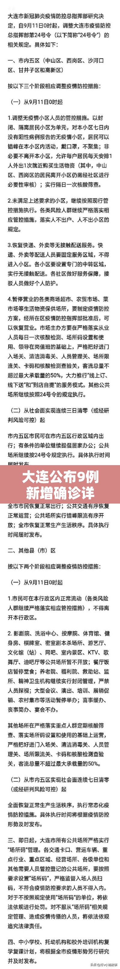 大连公布9例新增确诊详情 → 大连公布9例新增确诊详情是什么 大连公布9例新增确诊详情 → 大连公布9例新增确诊详情是什么