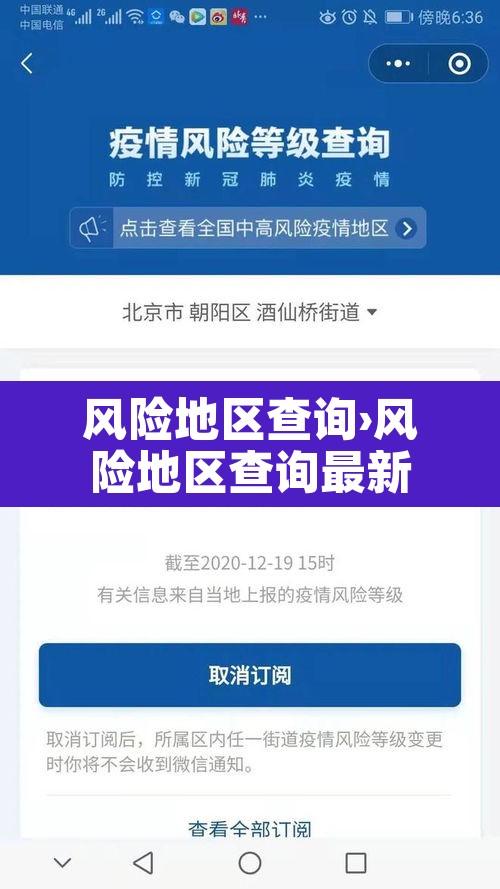 风险地区查询›风险地区查询最新 风险地区查询›风险地区查询最新