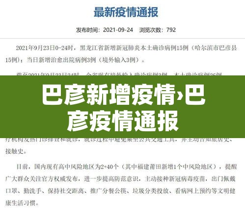 巴彦新增疫情›巴彦疫情通报