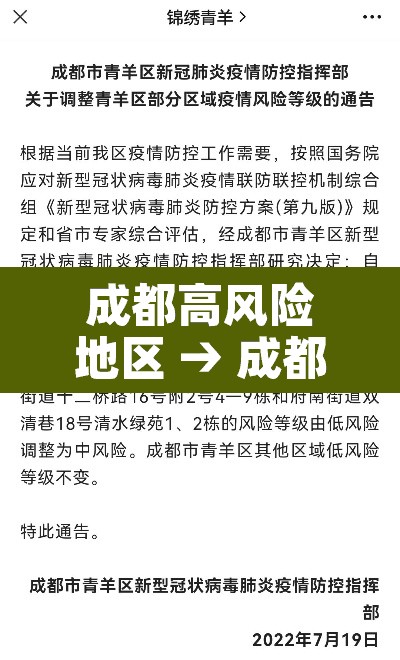 成都高风险地区 → 成都 高风险地区 成都高风险地区 → 成都 高风险地区