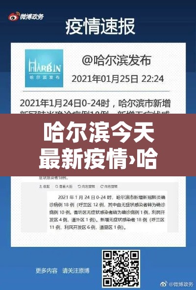 哈尔滨今天最新疫情›哈尔滨今天疫情最新消息确诊人数