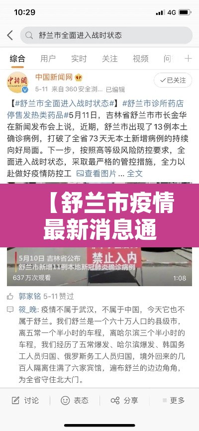 【舒兰市疫情最新消息通报,舒兰市政府疫情公告】