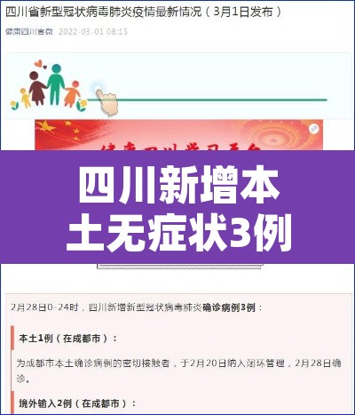 四川新增本土无症状3例:四川新增本土2例 四川新增本土无症状3例:四川新增本土2例