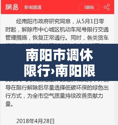 南阳市调休限行›南阳限行公告2020春节 南阳市调休限行›南阳限行公告2020春节