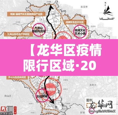 【龙华区疫情限行区域·2020深圳龙华区限行区域和时间】 【龙华区疫情限行区域·2020深圳龙华区限行区域和时间】