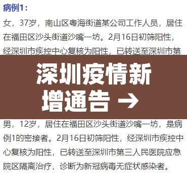 深圳疫情新增通告 → 深圳疫情最新数据消息新增 深圳疫情新增通告 → 深圳疫情最新数据消息新增