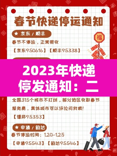 2023年快递停发通知：二零二一年快递停运
