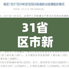 31省区市新增4例本土确诊›31省区市新增4例本土病例 新闻 31省区市新增4例本土确诊›31省区市新增4例本土病例 新闻