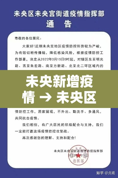 未央新增疫情 → 未央区疫情通报