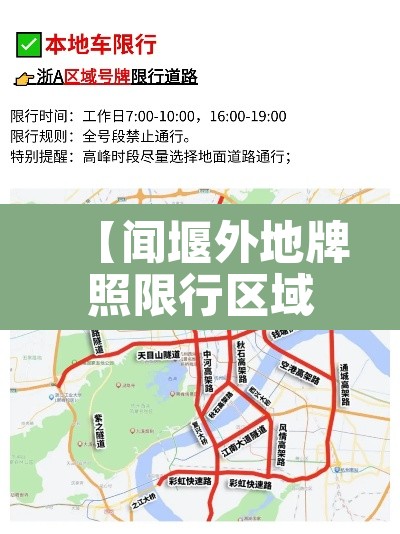 【闻堰外地牌照限行区域·闻堰外地牌照限行区域图】 【闻堰外地牌照限行区域·闻堰外地牌照限行区域图】