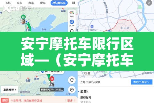安宁摩托车限行区域—(安宁摩托车限行区域在哪) 安宁摩托车限行区域—(安宁摩托车限行区域在哪)