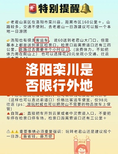 洛阳栾川是否限行外地车:栾川限行限制外地车吗 洛阳栾川是否限行外地车:栾川限行限制外地车吗