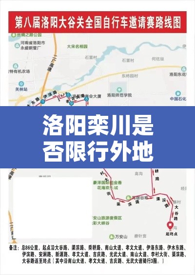 洛阳栾川是否限行外地车：栾川限行限制外地车吗