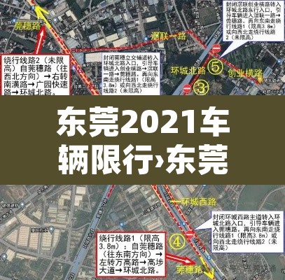 东莞2021车辆限行›东莞车辆限行规定 东莞2021车辆限行›东莞车辆限行规定