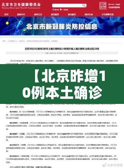 【北京昨增10例本土确诊9例涉培训班·北京新增确诊9例】