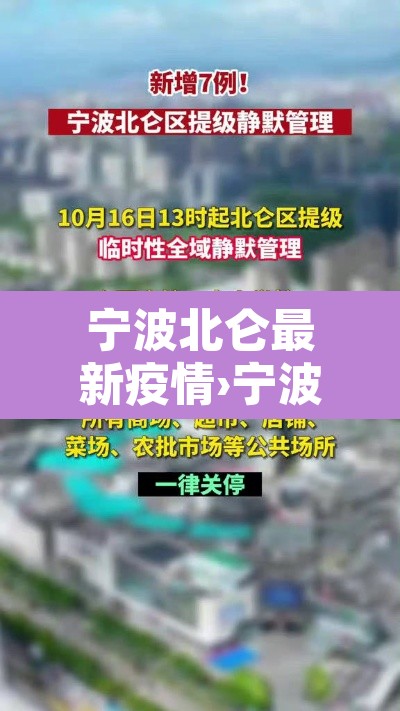宁波北仑最新疫情›宁波北仑疫情最新消息2月20日 宁波北仑最新疫情›宁波北仑疫情最新消息2月20日