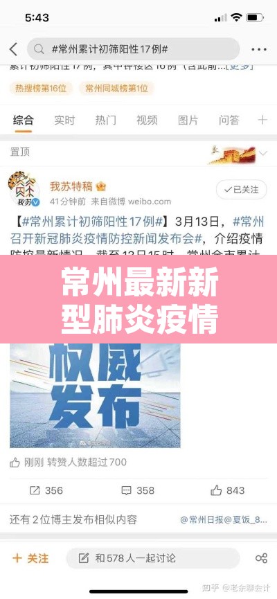 常州最新新型肺炎疫情—(常州最新疫情发布) 常州最新新型肺炎疫情—(常州最新疫情发布)