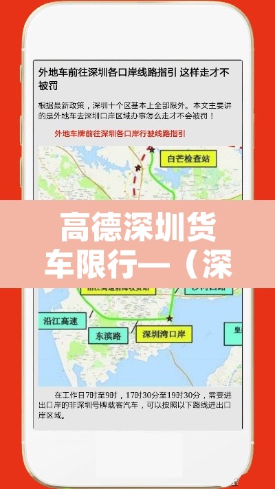 高德深圳货车限行—（深圳高速限不限行外地货车）
