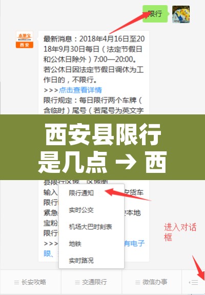 西安县限行是几点 → 西安县限行是几点结束 西安县限行是几点 → 西安县限行是几点结束
