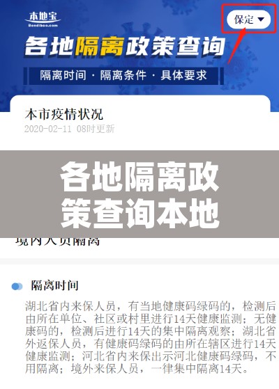 各地隔离政策查询本地宝 → 全国各地隔离政策查询系统本地宝 各地隔离政策查询本地宝 → 全国各地隔离政策查询系统本地宝