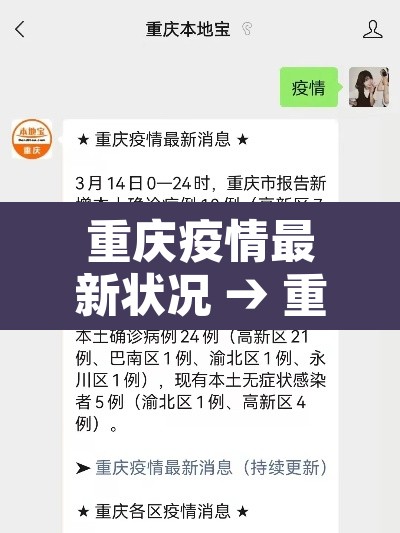 重庆疫情最新状况 → 重庆疫情最新消息今 重庆疫情最新状况 → 重庆疫情最新消息今