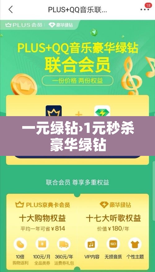 一元绿钻›1元秒杀豪华绿钻