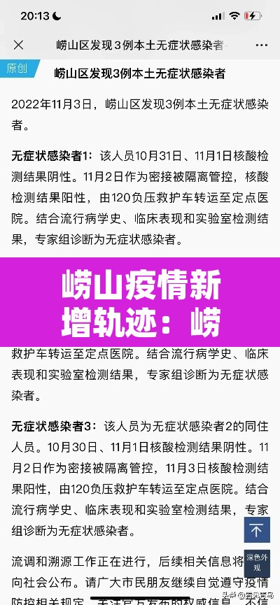 崂山疫情新增轨迹:崂山疫情新增轨迹查询 崂山疫情新增轨迹:崂山疫情新增轨迹查询