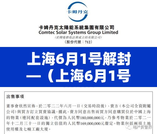 上海6月1号解封—(上海6月1号解封了吗) 上海6月1号解封—(上海6月1号解封了吗)