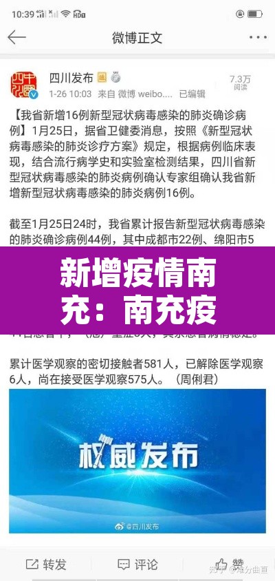 新增疫情南充:南充疫情通报 新增疫情南充:南充疫情通报