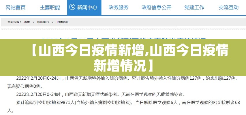 【山西今日疫情新增,山西今日疫情新增情况】 【山西今日疫情新增,山西今日疫情新增情况】