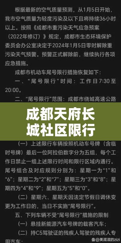 成都天府长城社区限行 → 成都天府长城社区限行时间 成都天府长城社区限行 → 成都天府长城社区限行时间