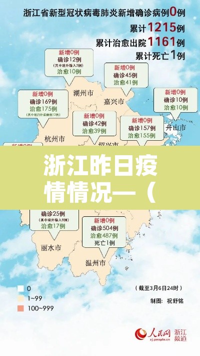 浙江昨日疫情情况—（浙江昨日疫情情况怎么样）