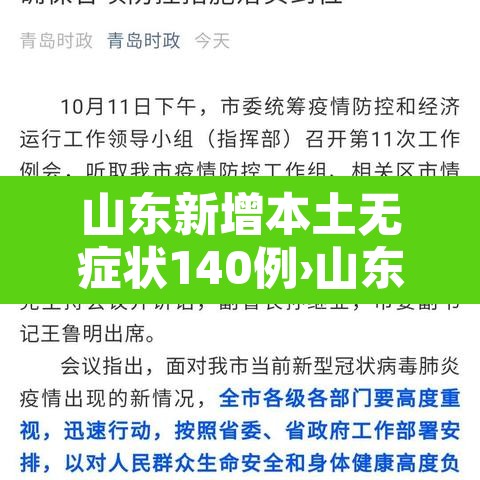 山东新增本土无症状140例›山东新增2例无症状感染者详情